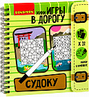Мини-игры в дорогу «Судоку»