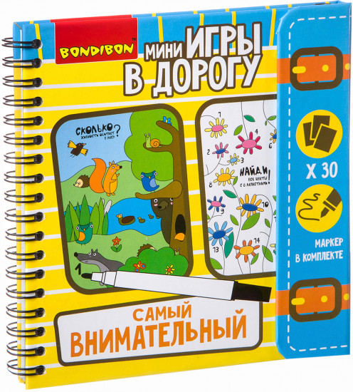Мини-игры в дорогу «Самый внимательный»