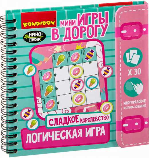 Мини-игры в дорогу «Сладкое королевство»