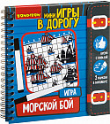 Морской бой