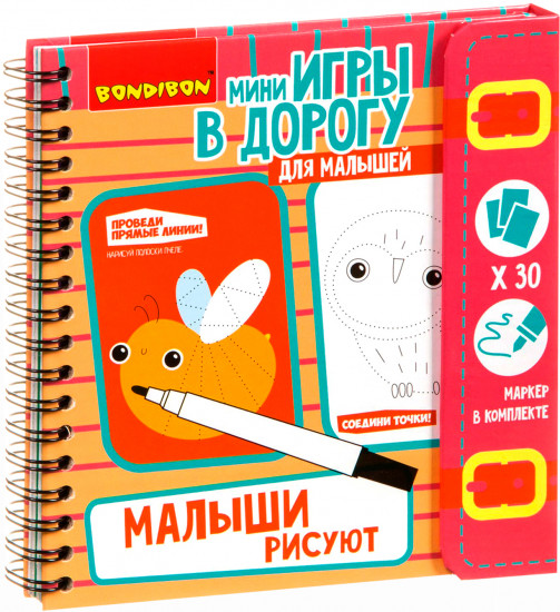 Мини-игры в дорогу «Малыши рисуют»