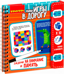 Мини-игры в дорогу «Задачи на внимание и память»