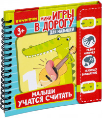 Малыши учатся считать