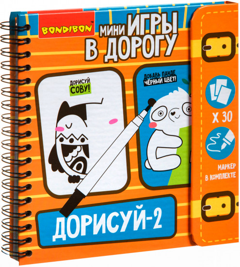 Мини-игры в дорогу «Дорисуй-2»