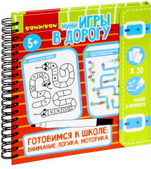 Готовимся к школе. Внимание, логика, моторика
