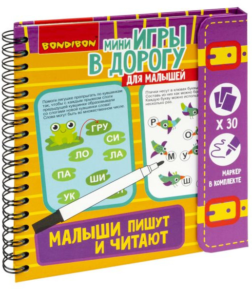 Мини-игры в дорогу «Малыши пишут и читают» | Bondibon