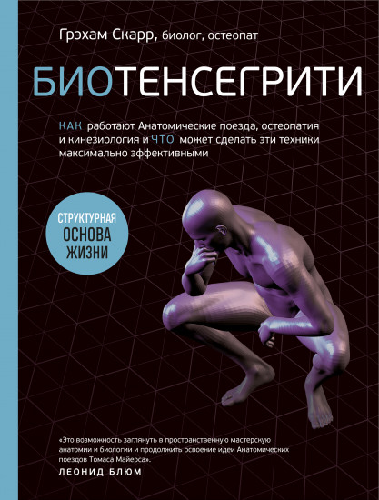 Биотенсегрити