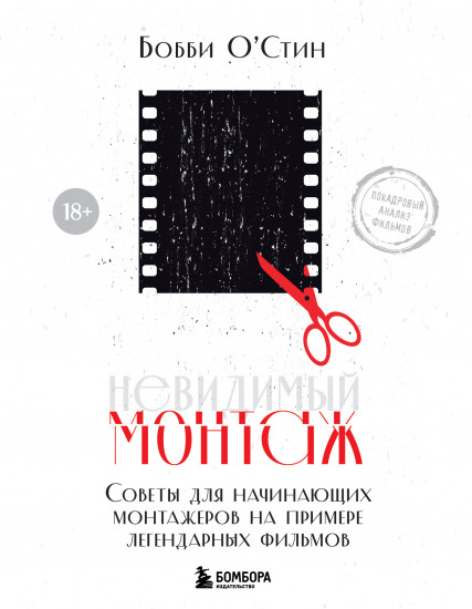 Невидимый монтаж. Советы для начинающих