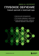 Глубокое обучение