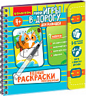 Многоразовые водные раскраски