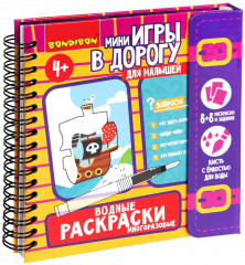 Многоразовые водные раскраски
