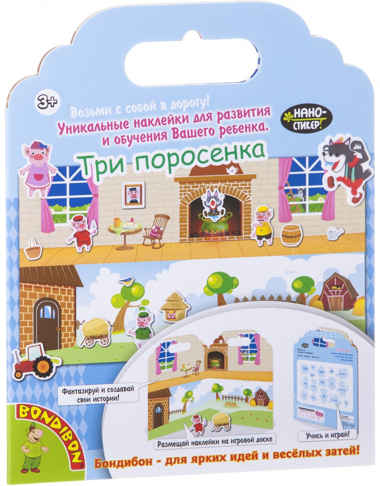 Набор наклеек «Три поросенка» | Нано-стикер | Bondibon