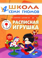 Расписная игрушка