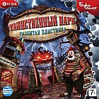 Таинственный парк. Разбитая пластинка