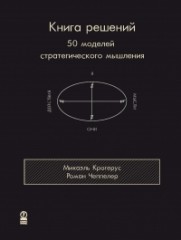 Книга решений