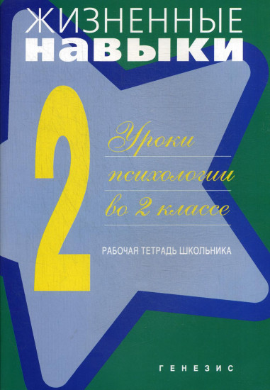 Жизненные навыки