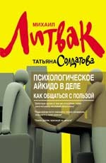 Психологическое айкидо в деле. Как общаться с пользой | Психологический практикум