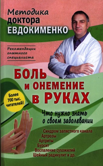 Боль и онемение в руках