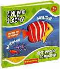 Противоположности