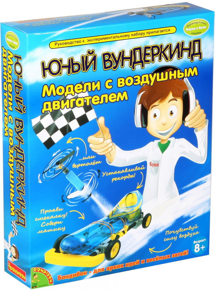 Набор для опытов «Модели с воздушным двигателем» | Науки с Буки. Французские опыты | Bondibon