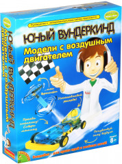 Набор для опытов «Модели с воздушным двигателем»
