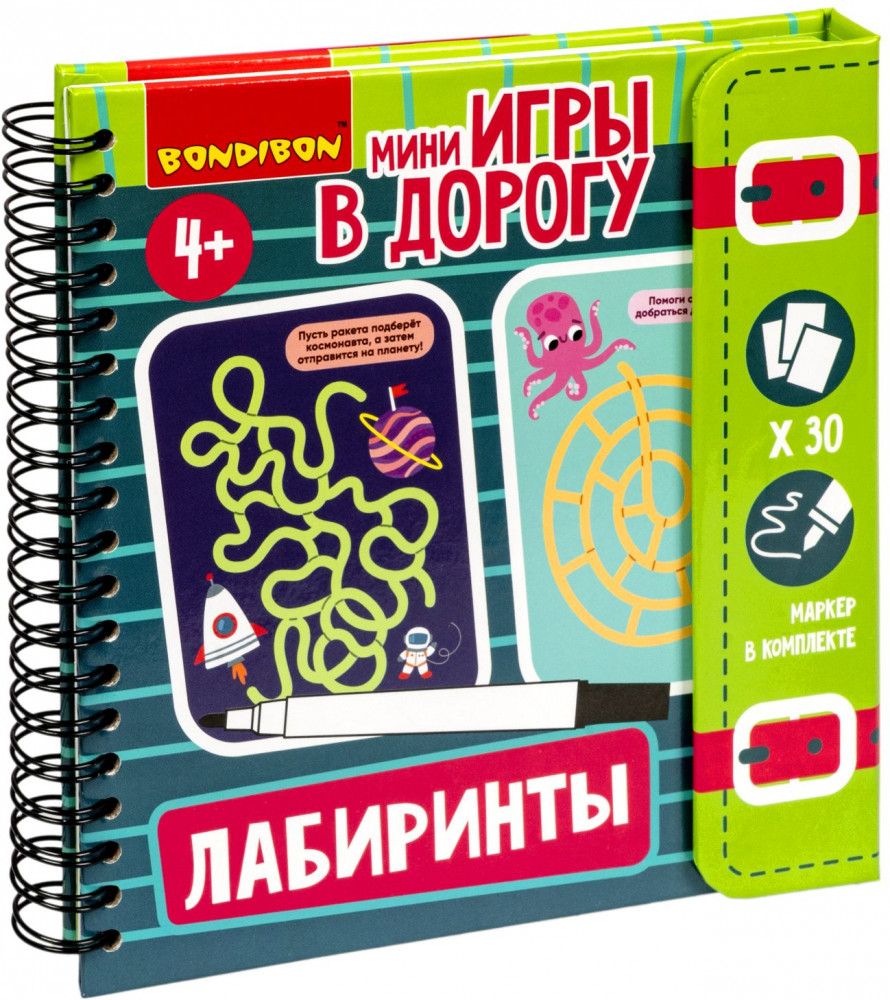 Лабиринты | Мини-игры в дорогу | Bondibon