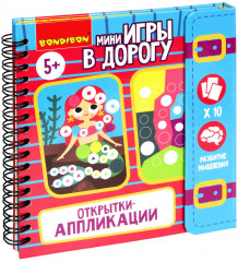 Открытки-аппликации с наклейками
