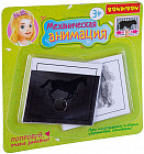 Набор игровой «Механическая анимация»