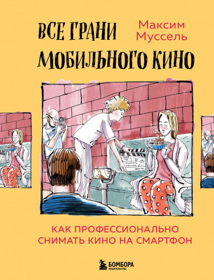 Все грани мобильного кино