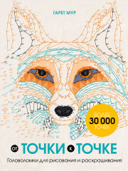 От точки к точке