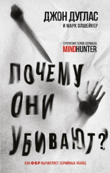 Почему они убивают