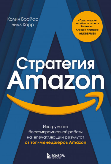 Стратегия Amazon