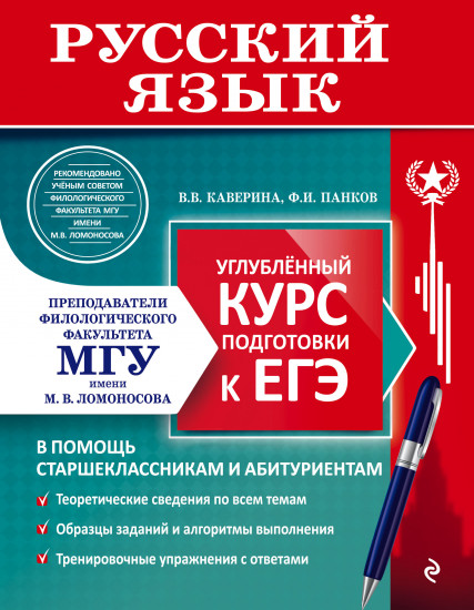 Русский язык. Углубленный курс
