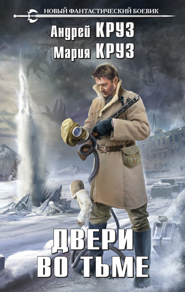 Двери во тьме | Новый фантастический боевик