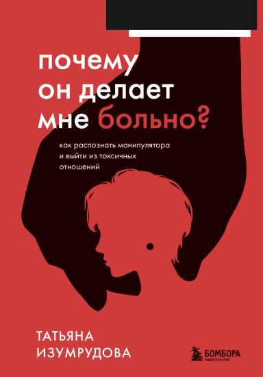 Почему он делает мне больно?