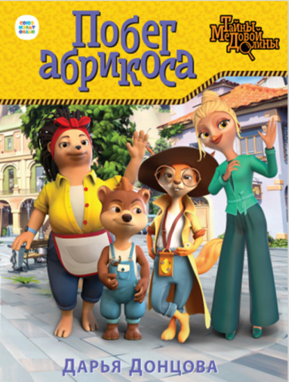Побег абрикоса