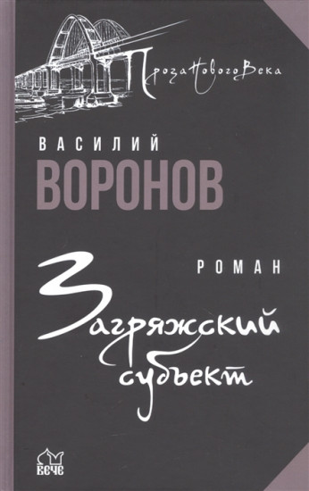 Загряжский субъект