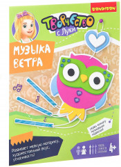 Набор для творчества «Музыка ветра. Совушка»