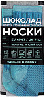 Шоколад молочный «Носки»