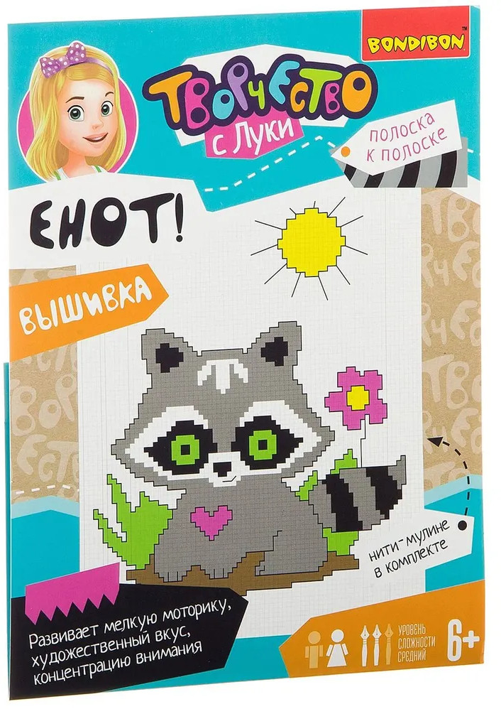 Набор для вышивания «Енот» | Творчество с Луки | Bondibon