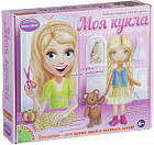 Набор для творчества «Моя кукла. Блондинка»