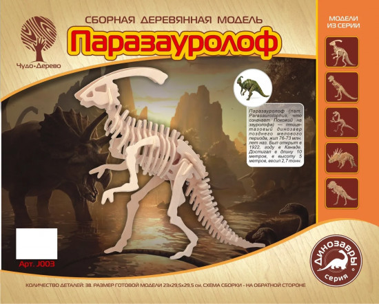 Модель сборная деревянная «Паразавролоф»