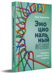 Эмоциональный интеллект