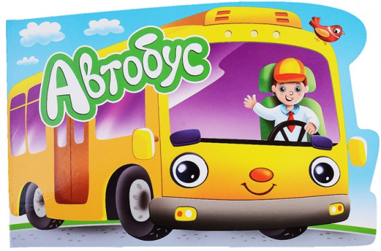Автобус