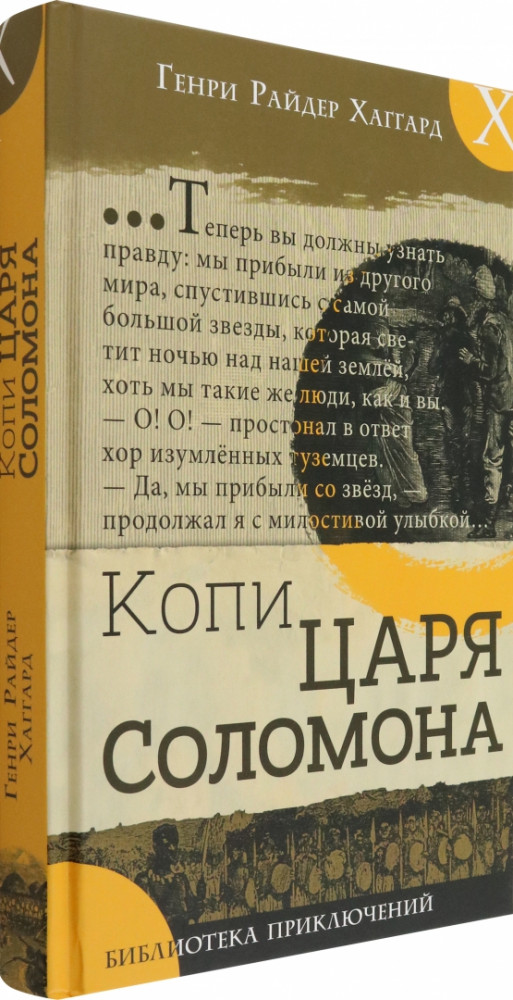 Копи царя Соломона | Детская художественная литература