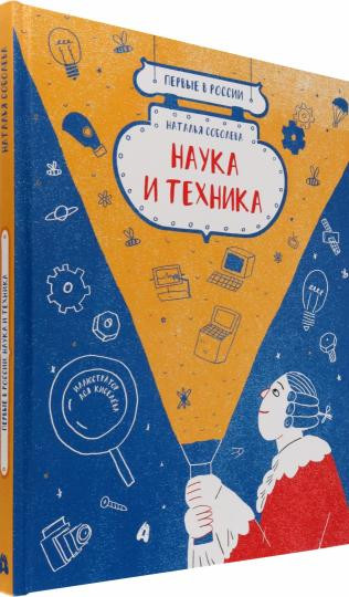 Наука и техника