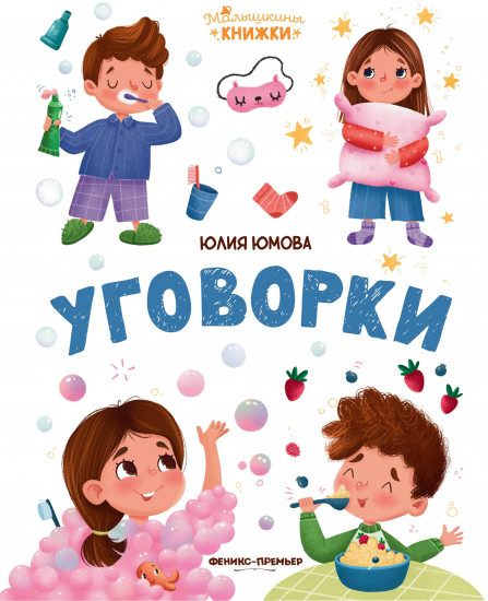 Уговорки