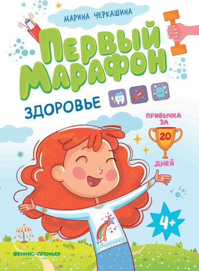 Здоровье
