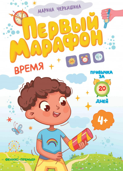 Время