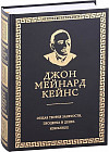 Общая теория занятости, процента и денег
